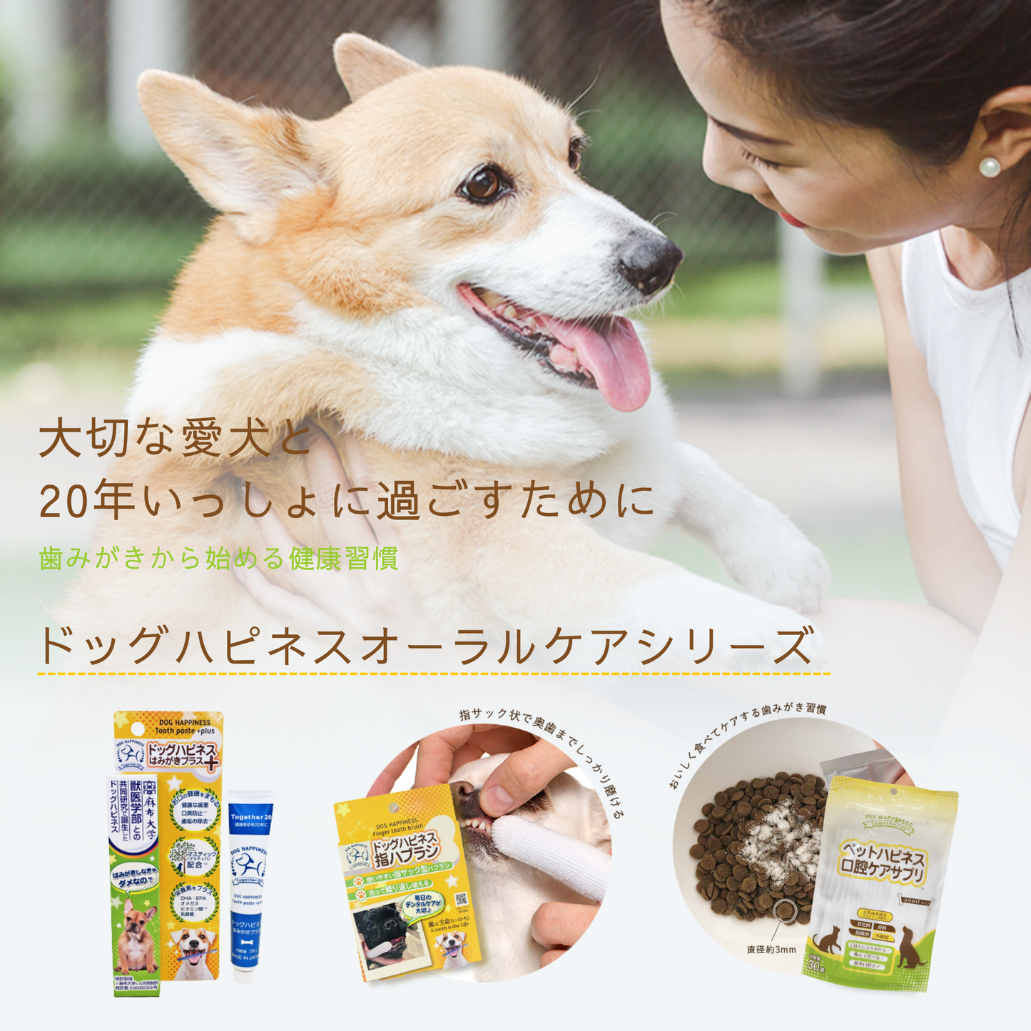 犬用歯磨きジェル ドッグハピネスはみがきプラス