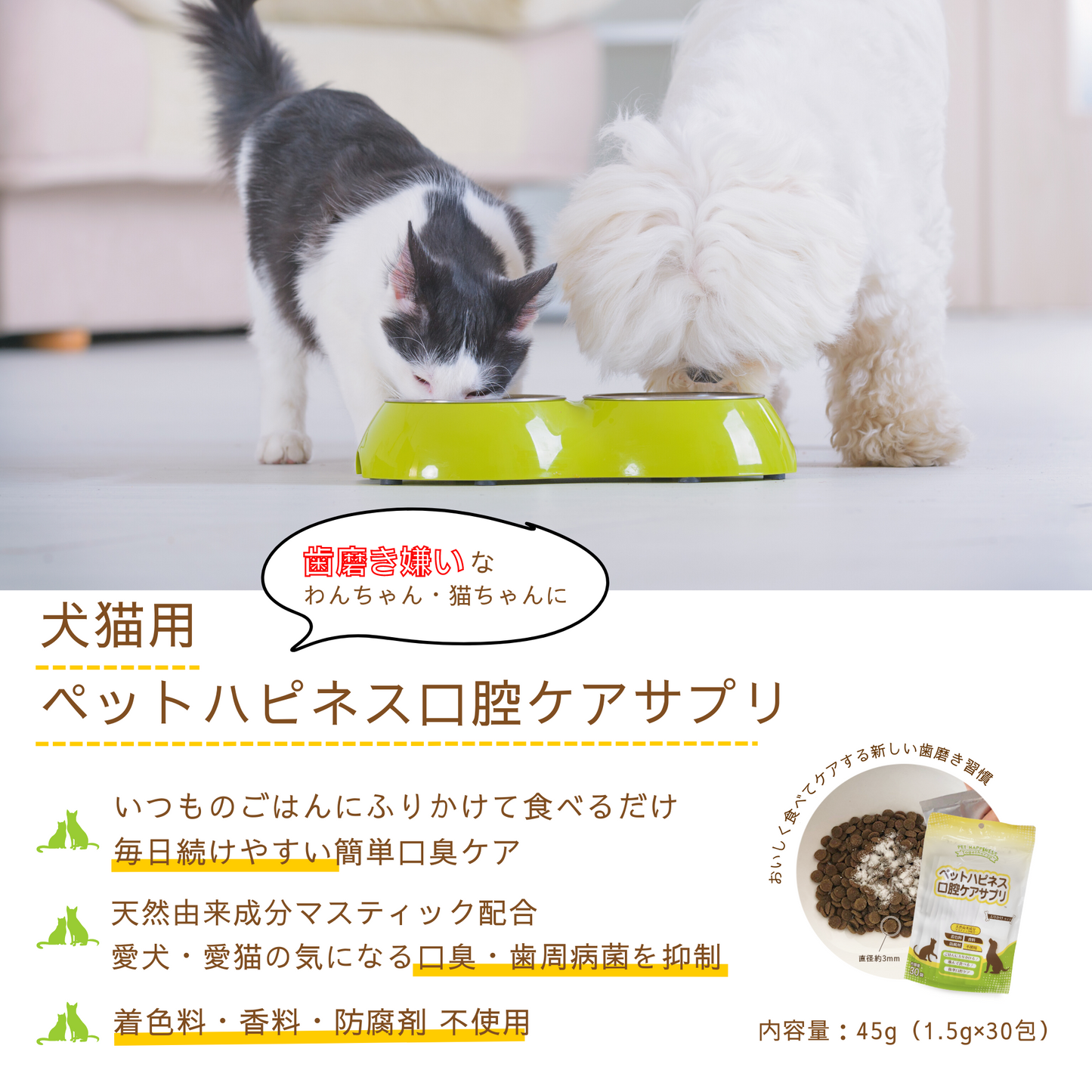 【犬猫用】ペットハピネス口腔ケアサプリ